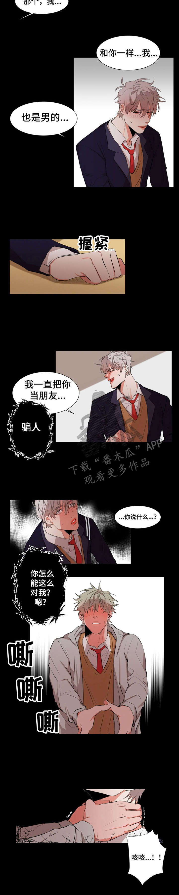 第18章：不懂爱10