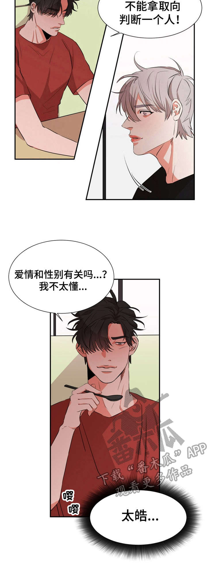 第26章：察觉2