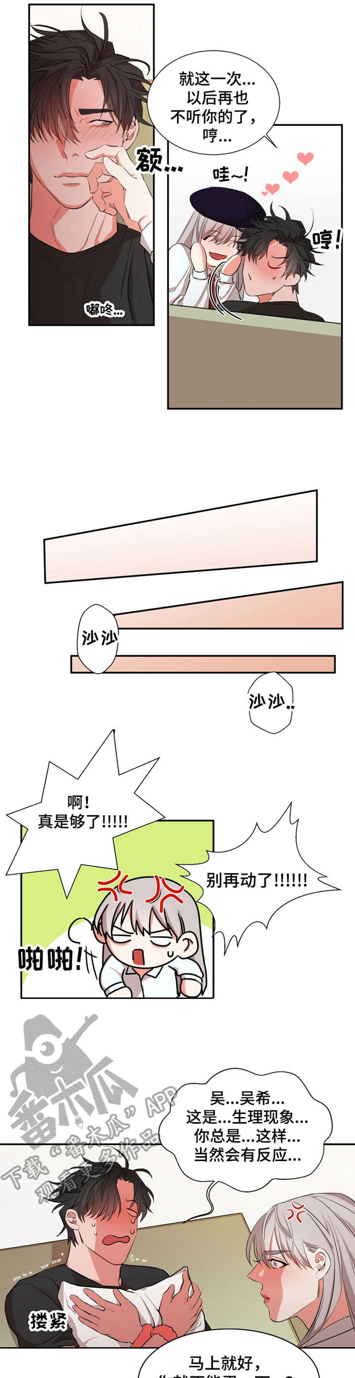 第21章：道歉6