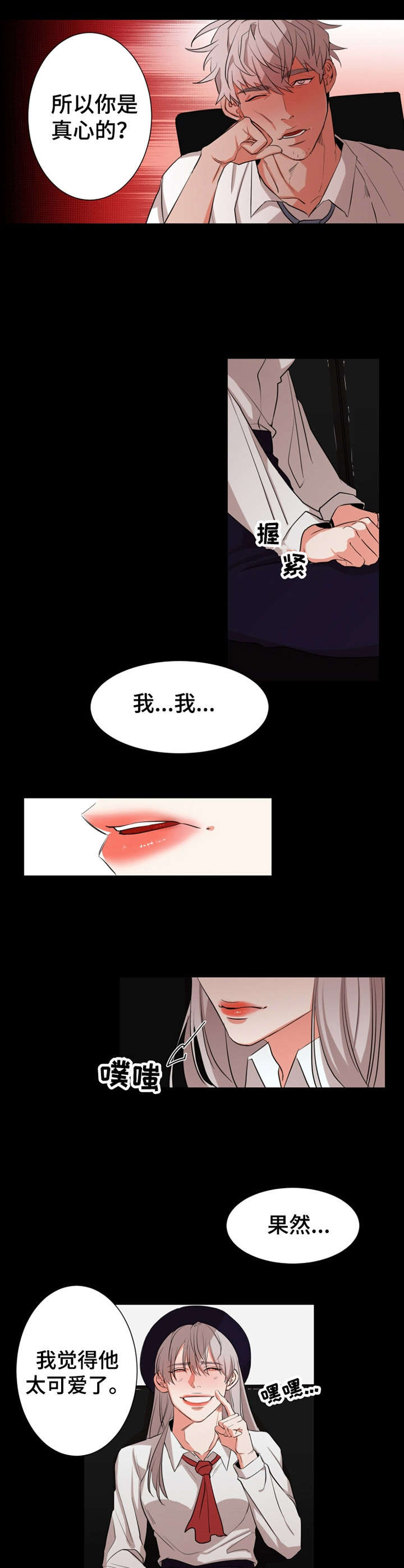 第23章：真心9