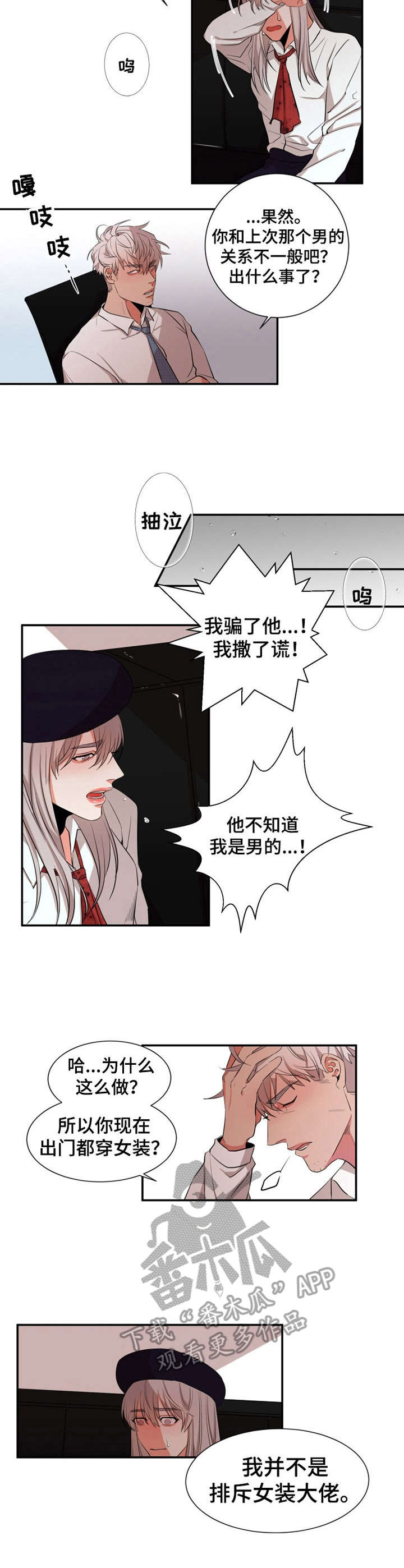 第20章：哭诉3