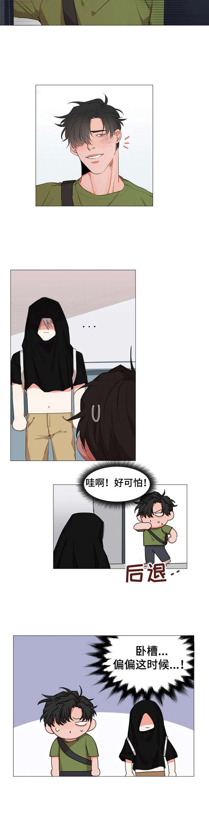 第8章：尴尬9