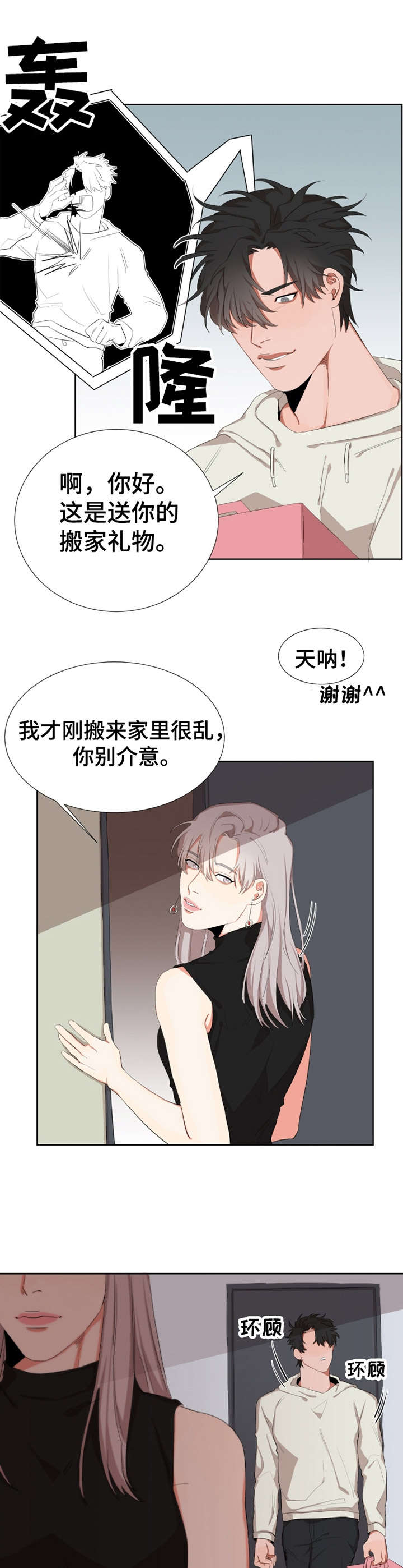 第5章：做客7