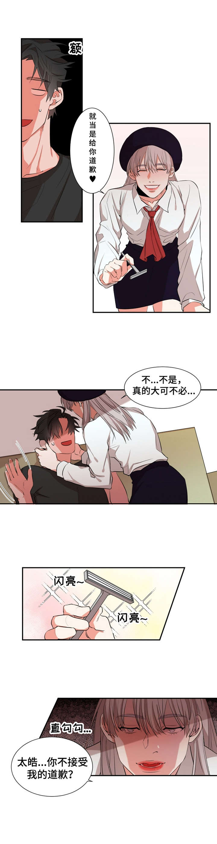 第21章：道歉5