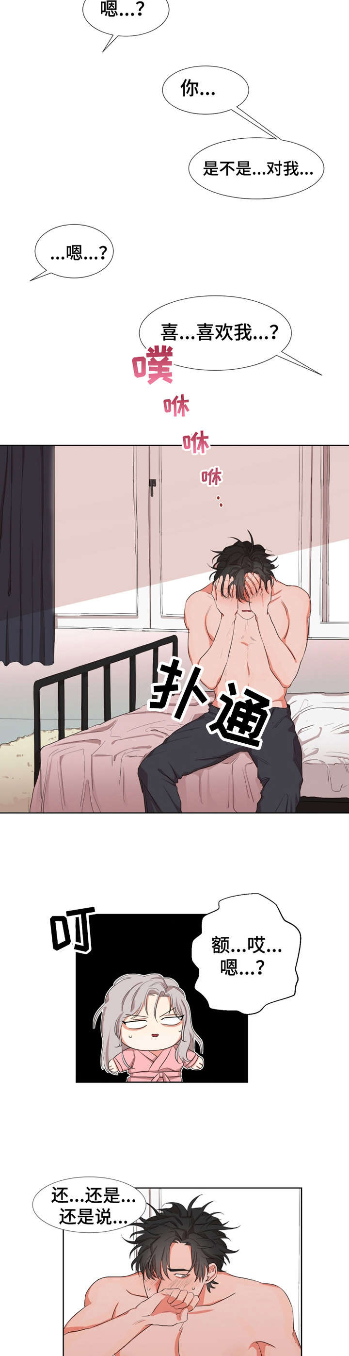 第6章：在一起7