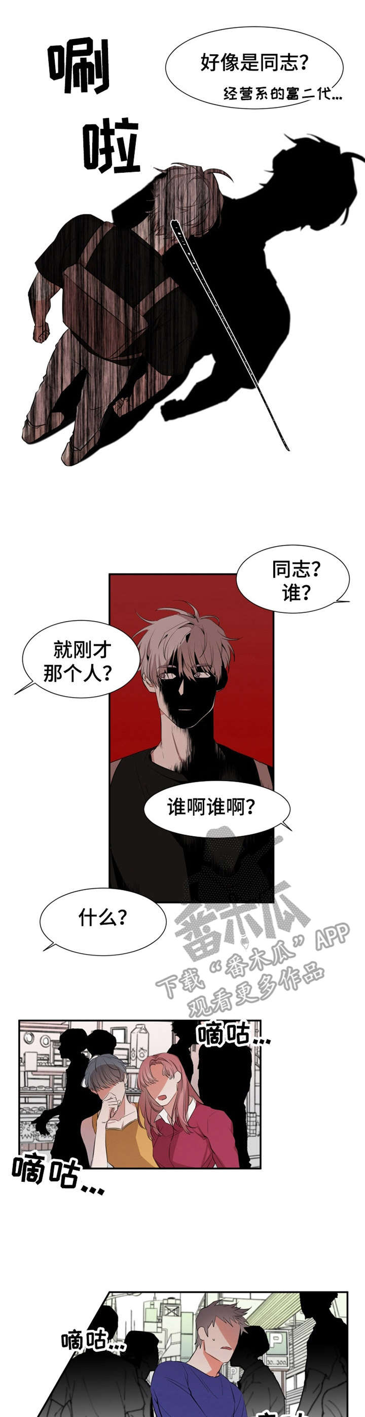 第27章：议论纷纷4