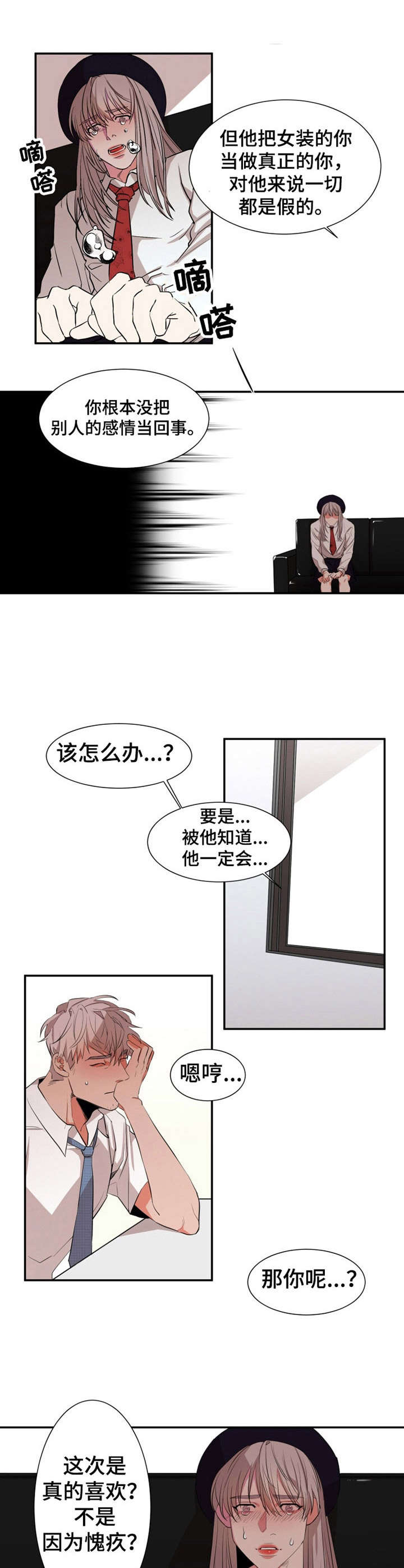 第20章：哭诉4