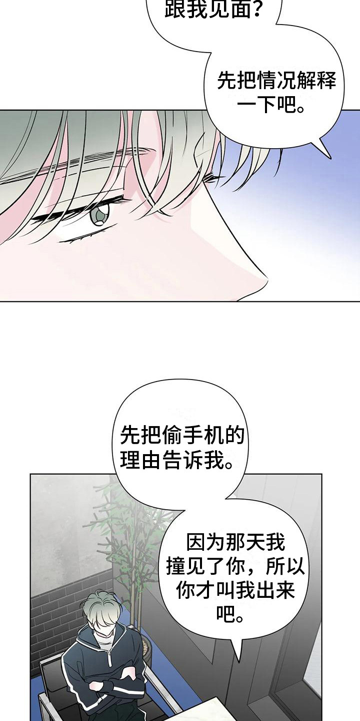 第8章：与爱豆见面9