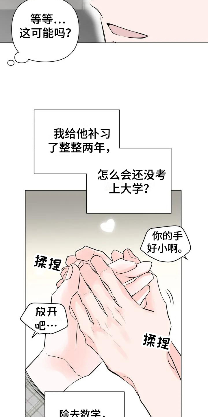 第2章：酒量不行9