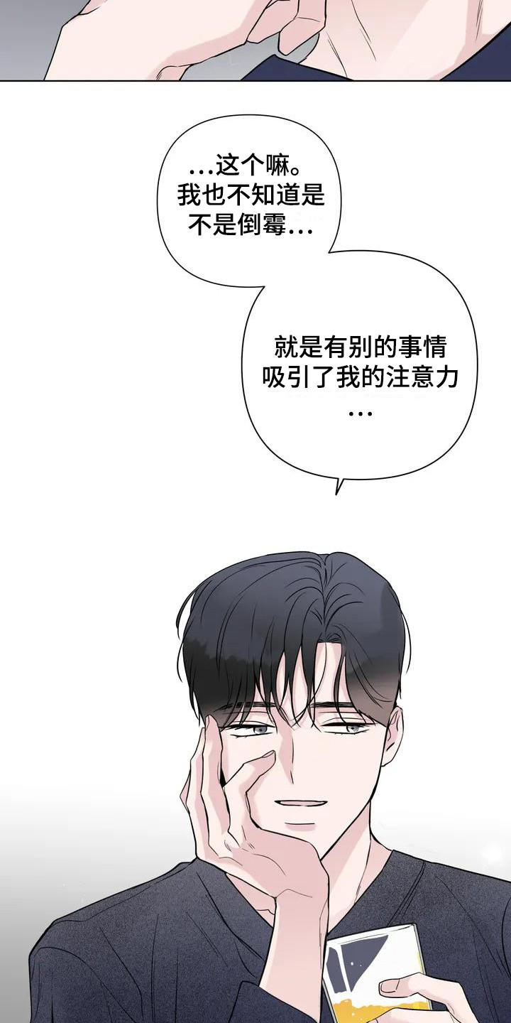 第2章：酒量不行14