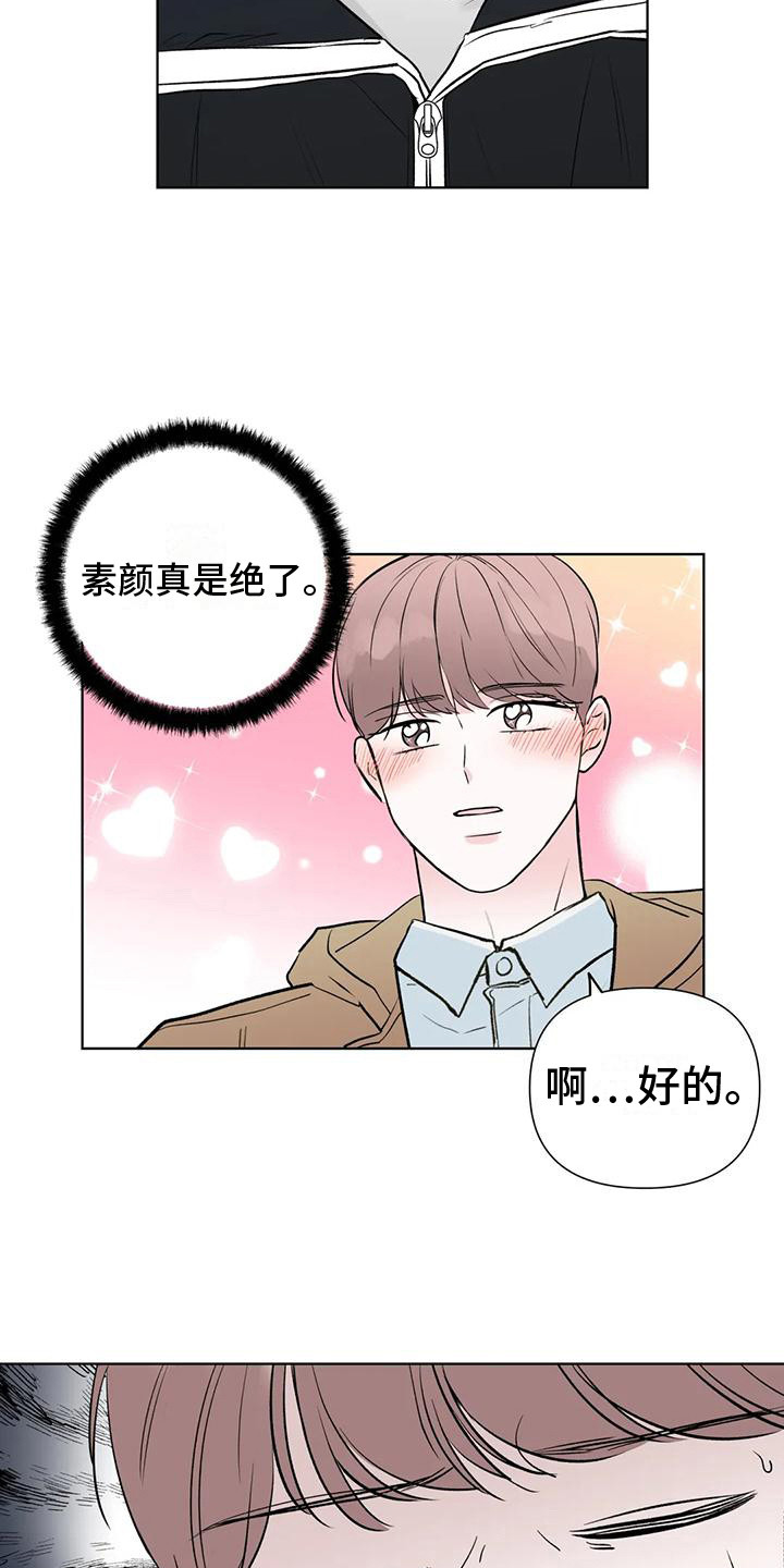 第8章：与爱豆见面6