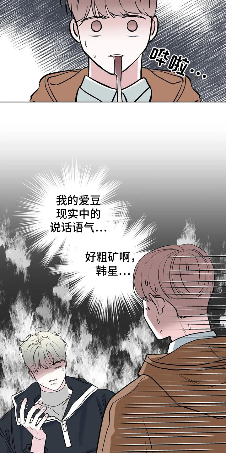 第8章：与爱豆见面12