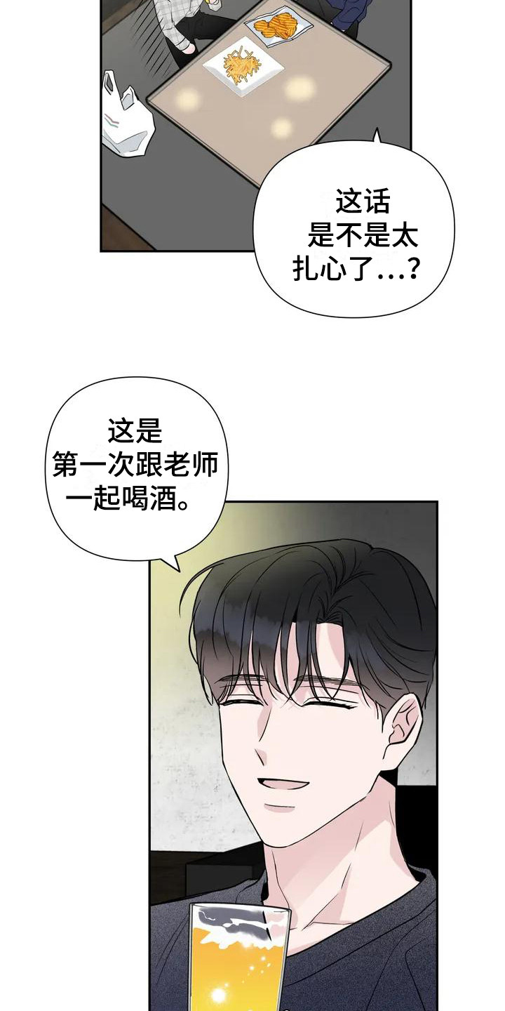 第2章：酒量不行5