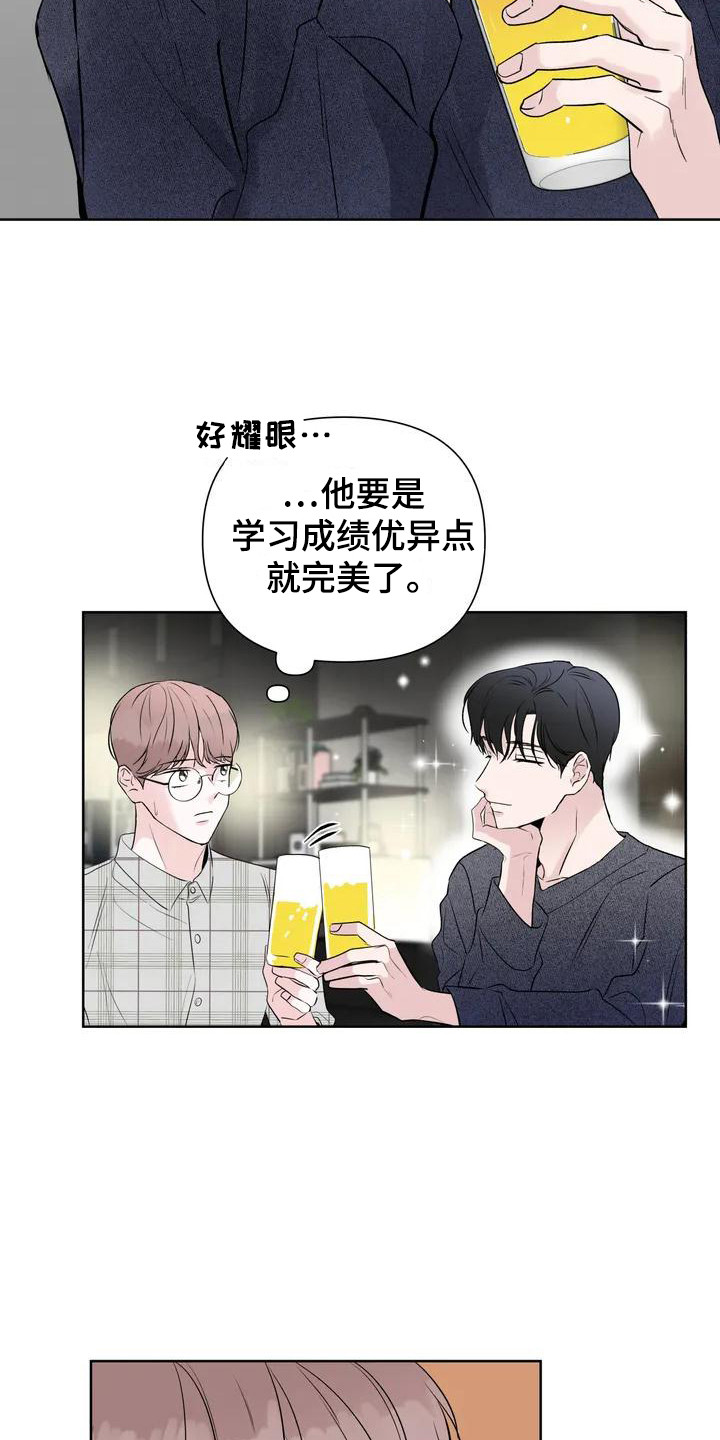第2章：酒量不行15