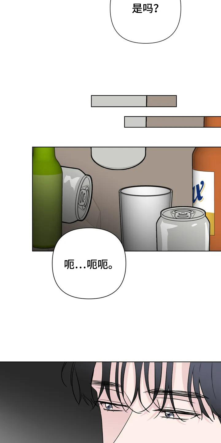 第2章：酒量不行17