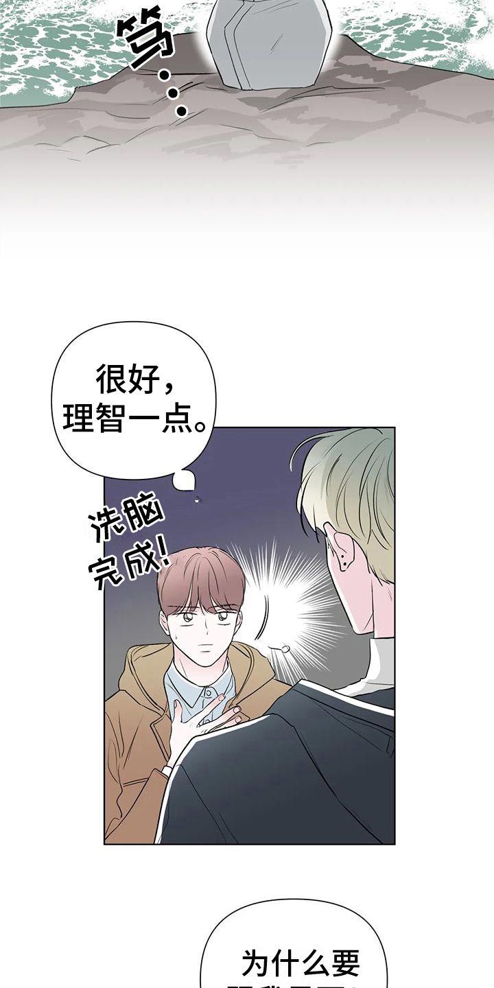 第8章：与爱豆见面8