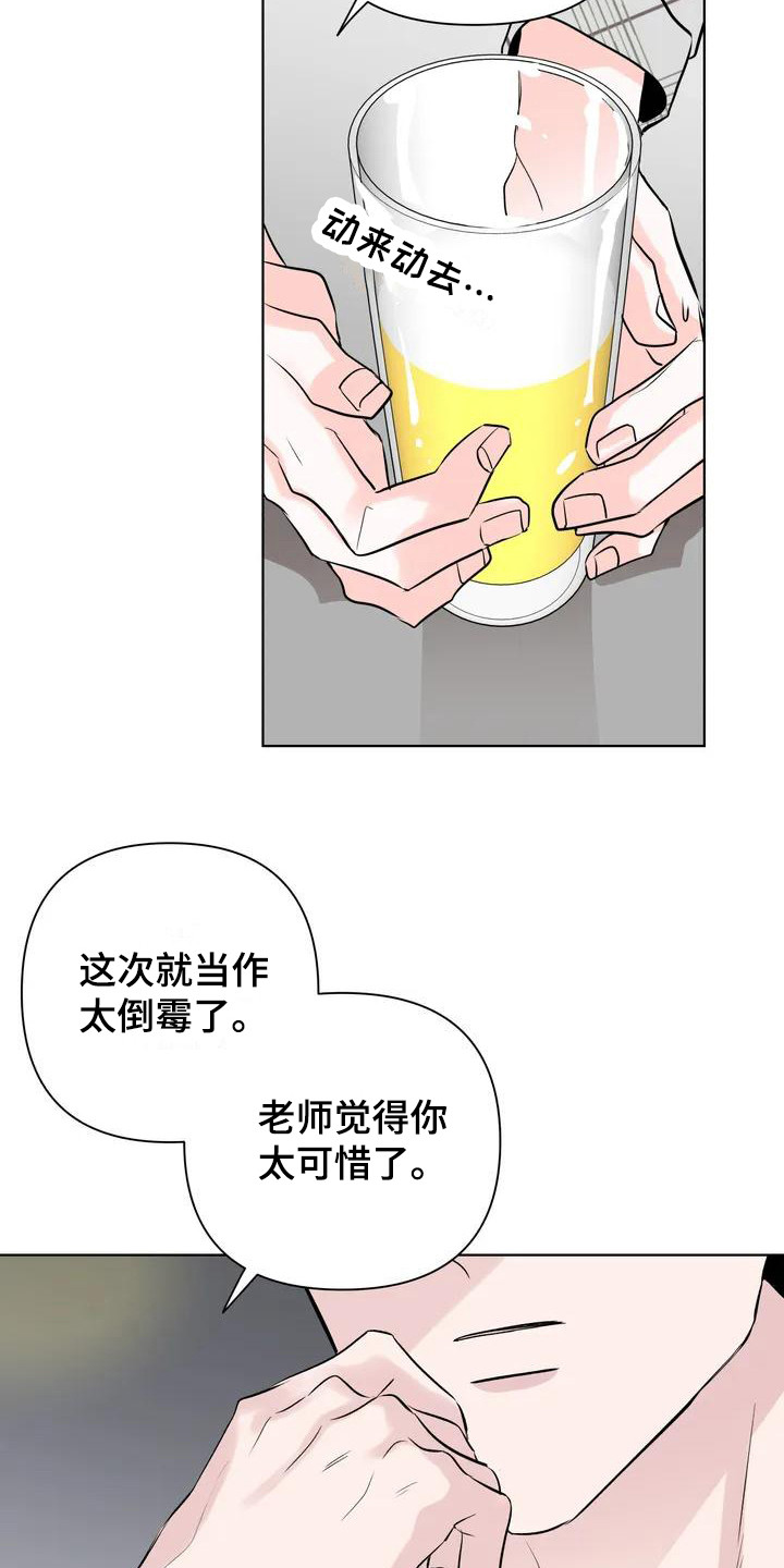 第2章：酒量不行13