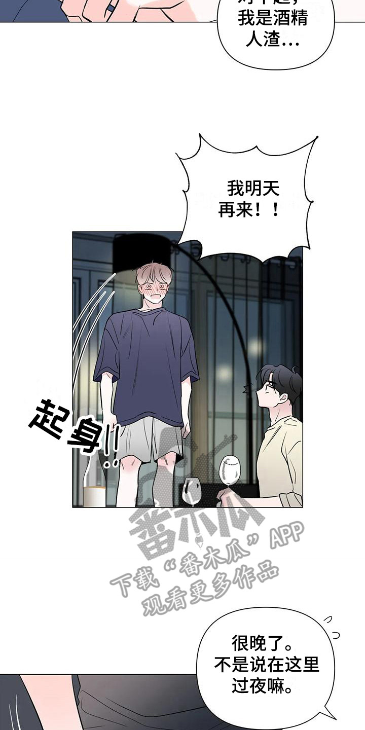 第13章：又醉了7