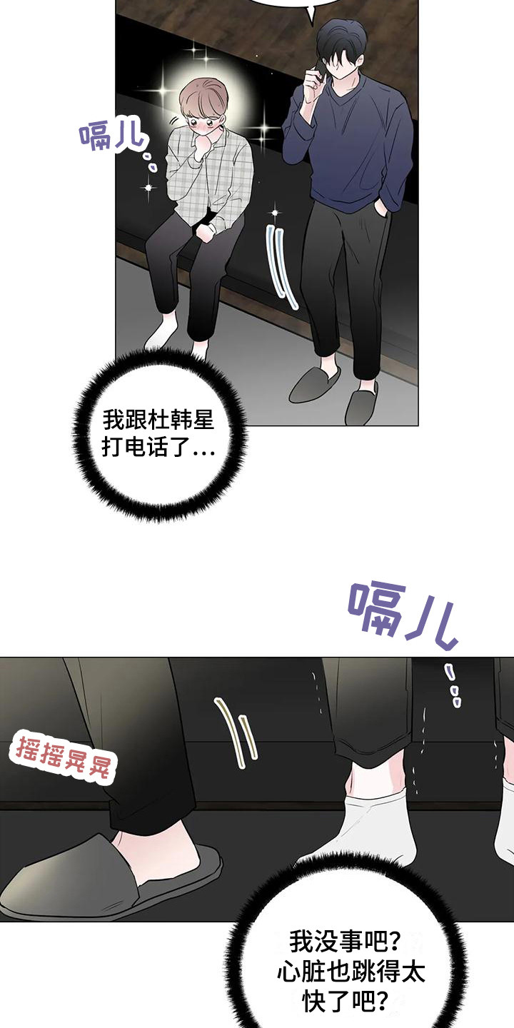 第3章：拿错电话 18