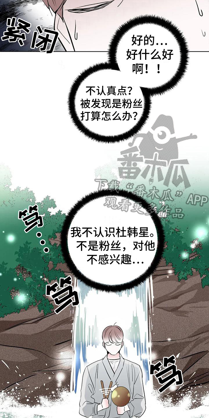 第8章：与爱豆见面7