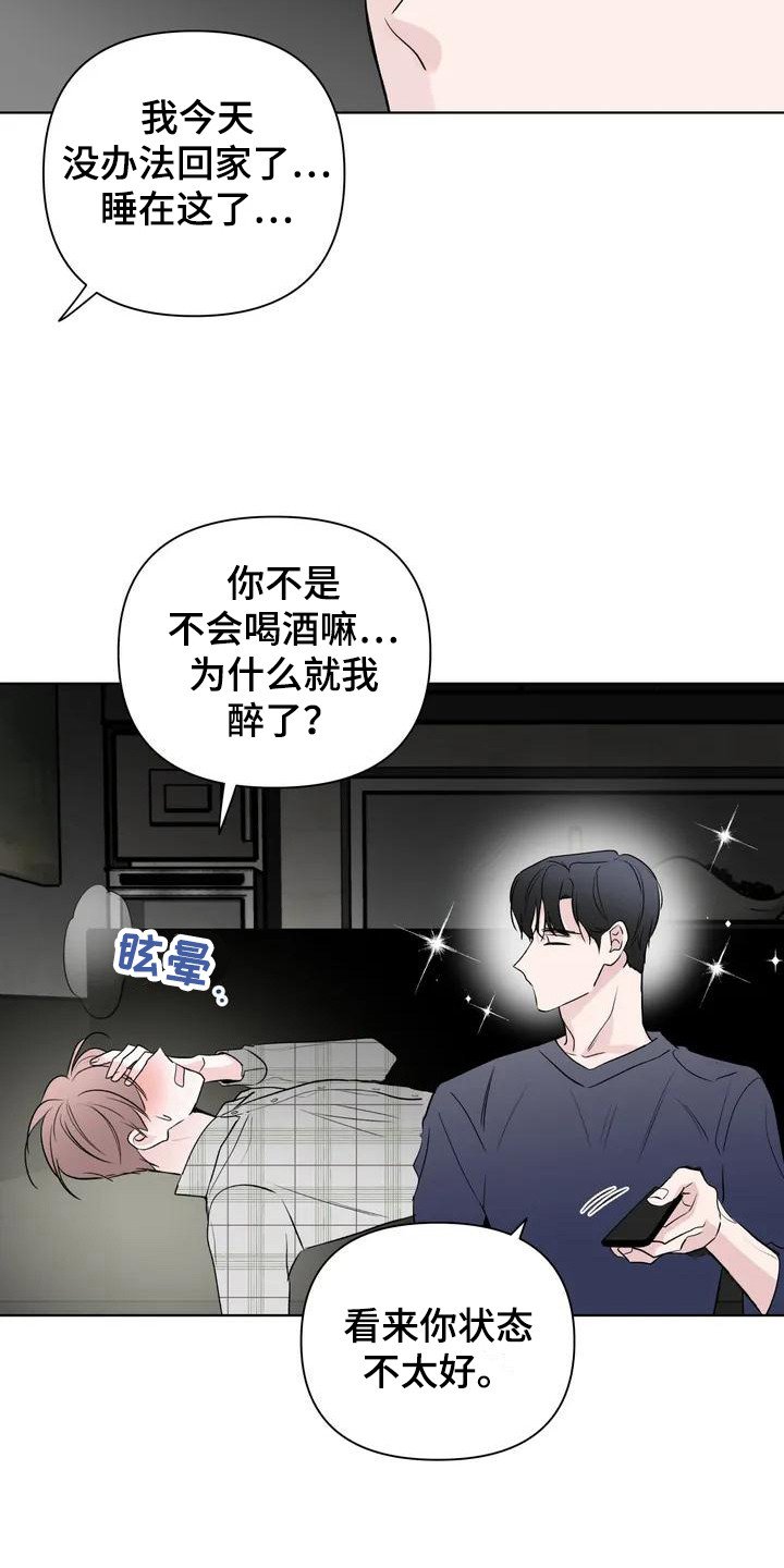 第2章：酒量不行18