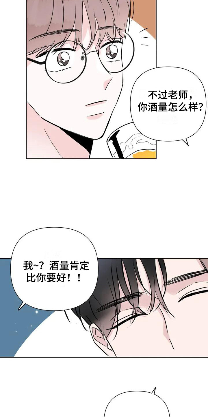 第2章：酒量不行16