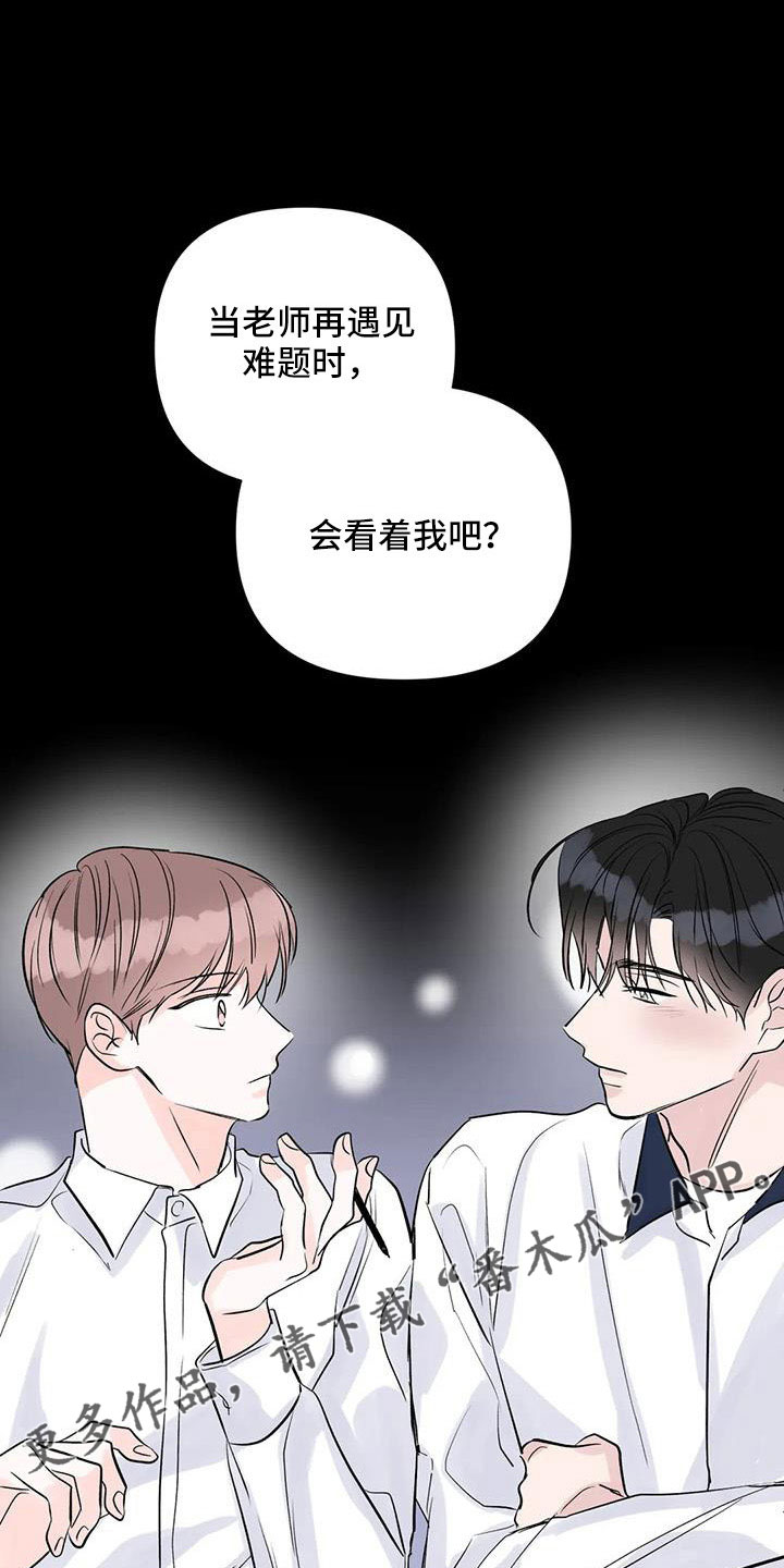 第47章：总有一天会看着我20