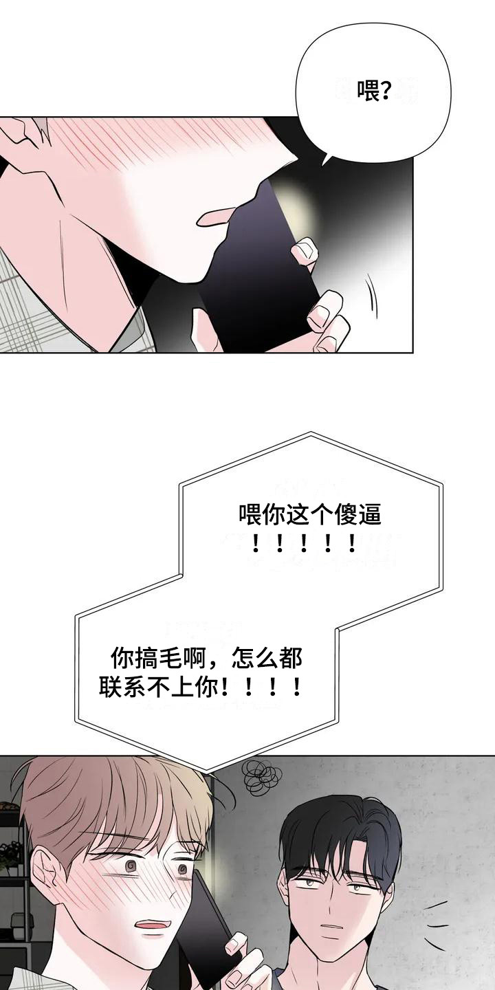 第3章：拿错电话 8