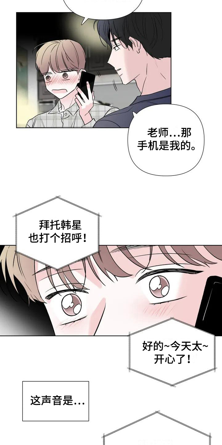 第3章：拿错电话 10