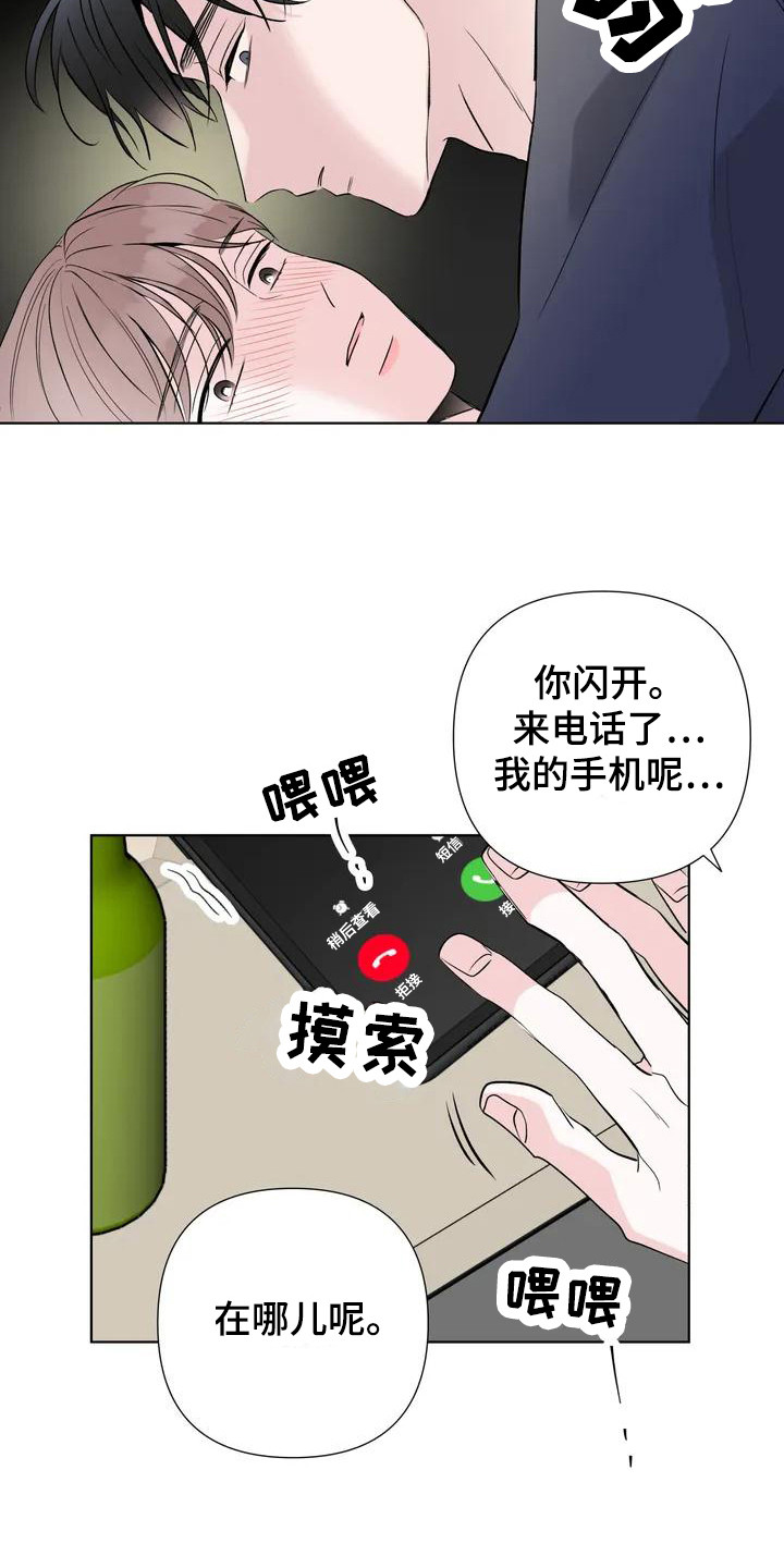 第3章：拿错电话 7