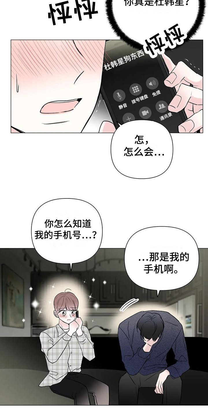 第3章：拿错电话 16