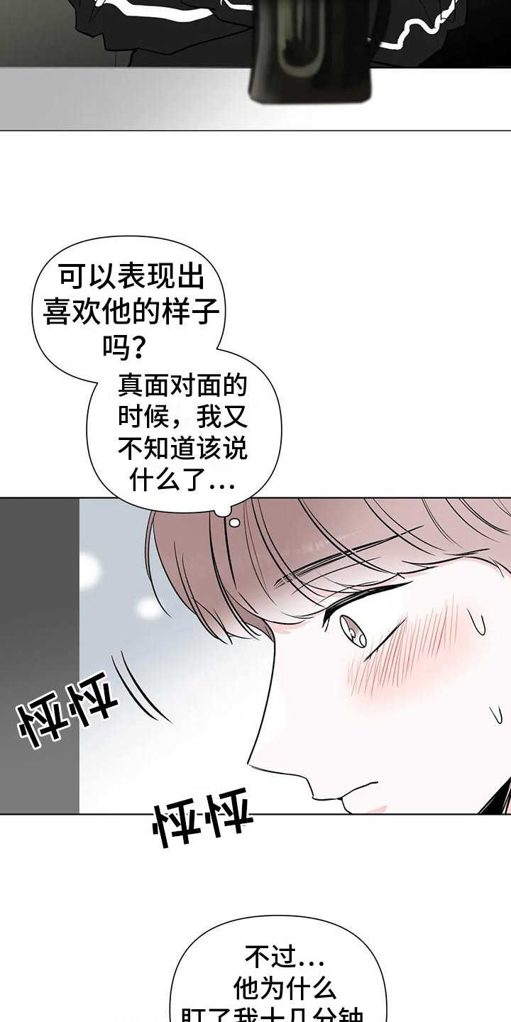 第8章：与爱豆见面2