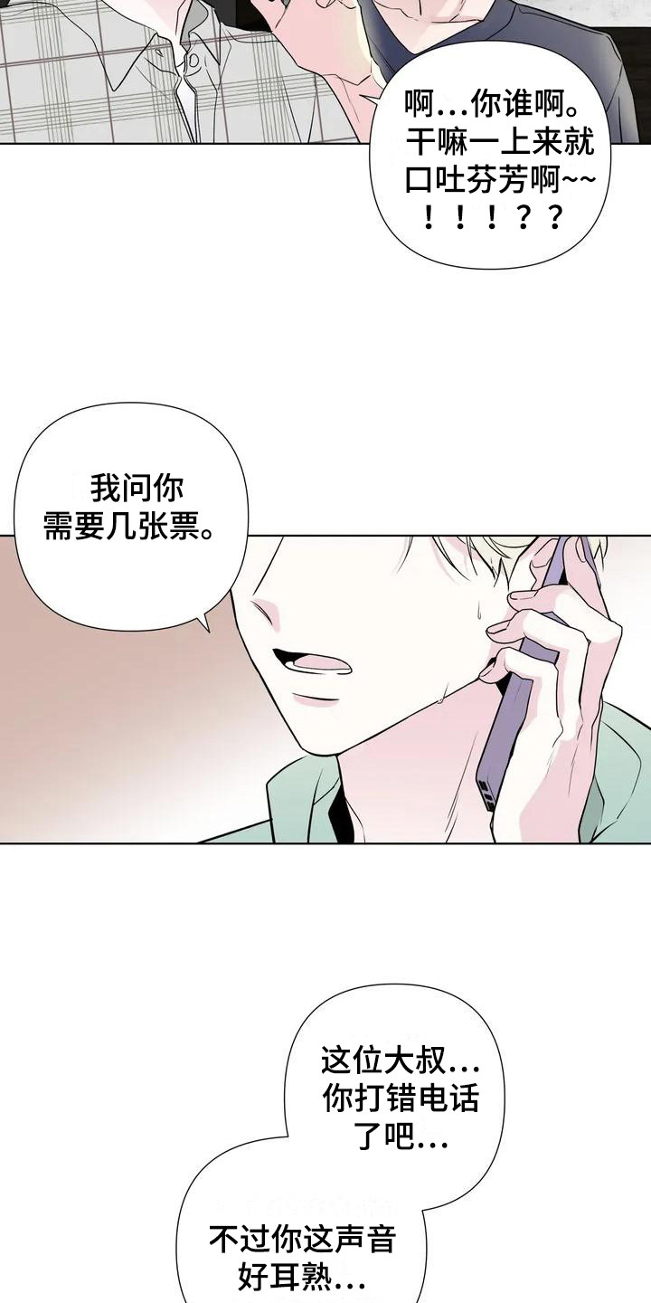 第3章：拿错电话 9