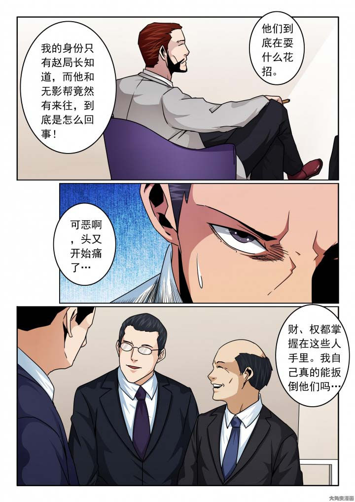 第133章：双重卧底！？4