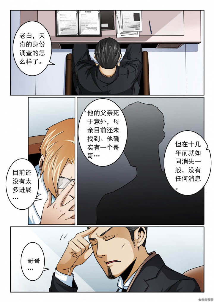 第124章：调查身份5