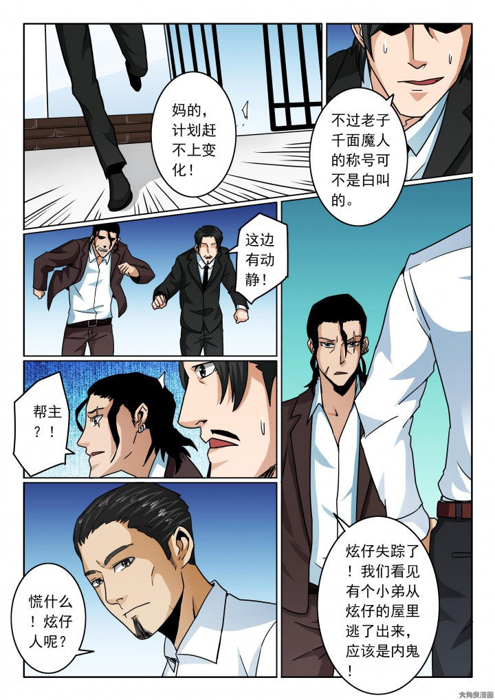 第90章：千面魔人5