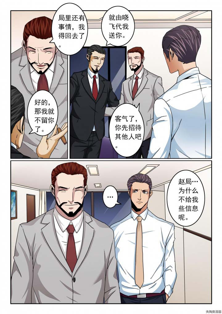 第133章：双重卧底！？6