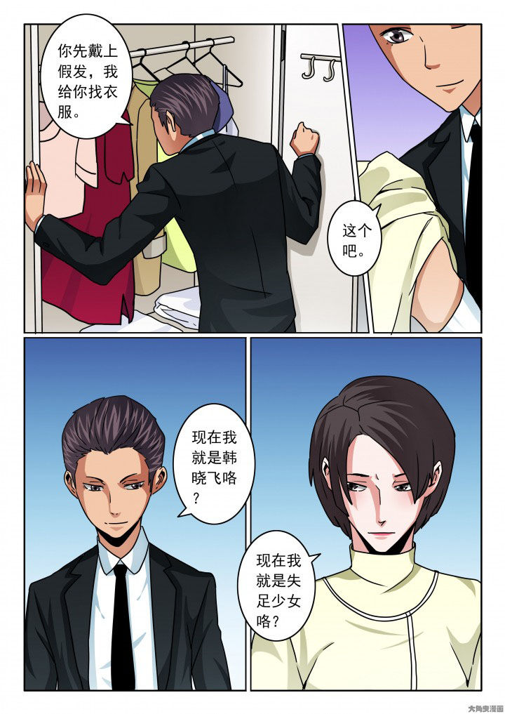 第87章：换身份7