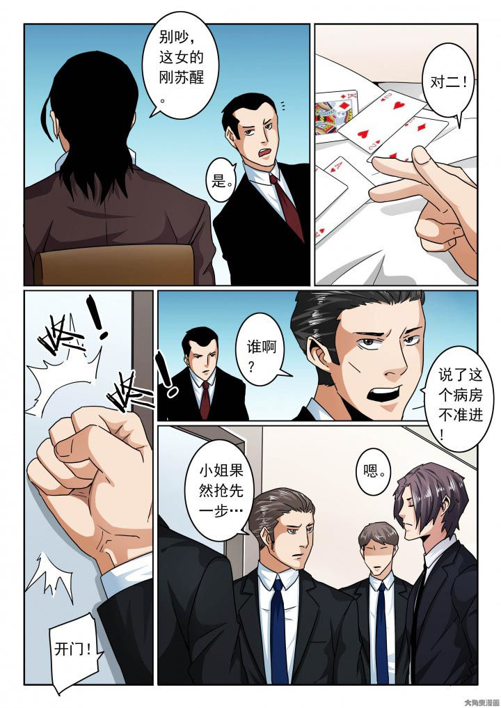 第117章：欣欣成弃牌！5