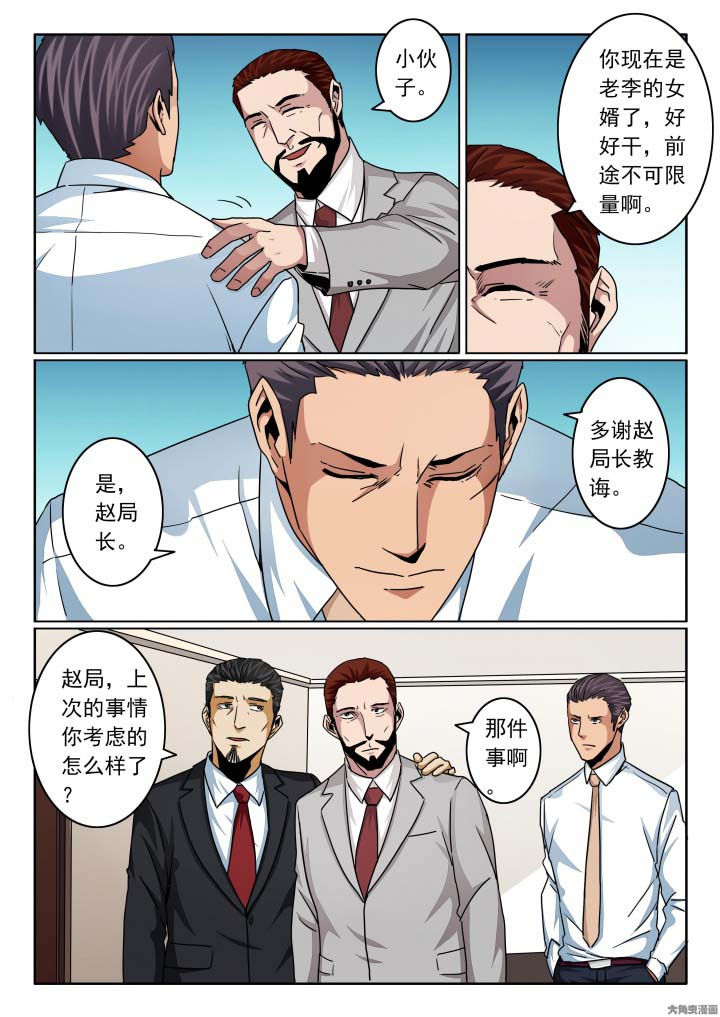 第133章：双重卧底！？2