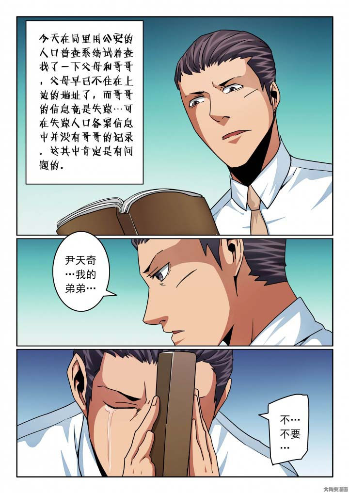 第134章：尹少的日记本5