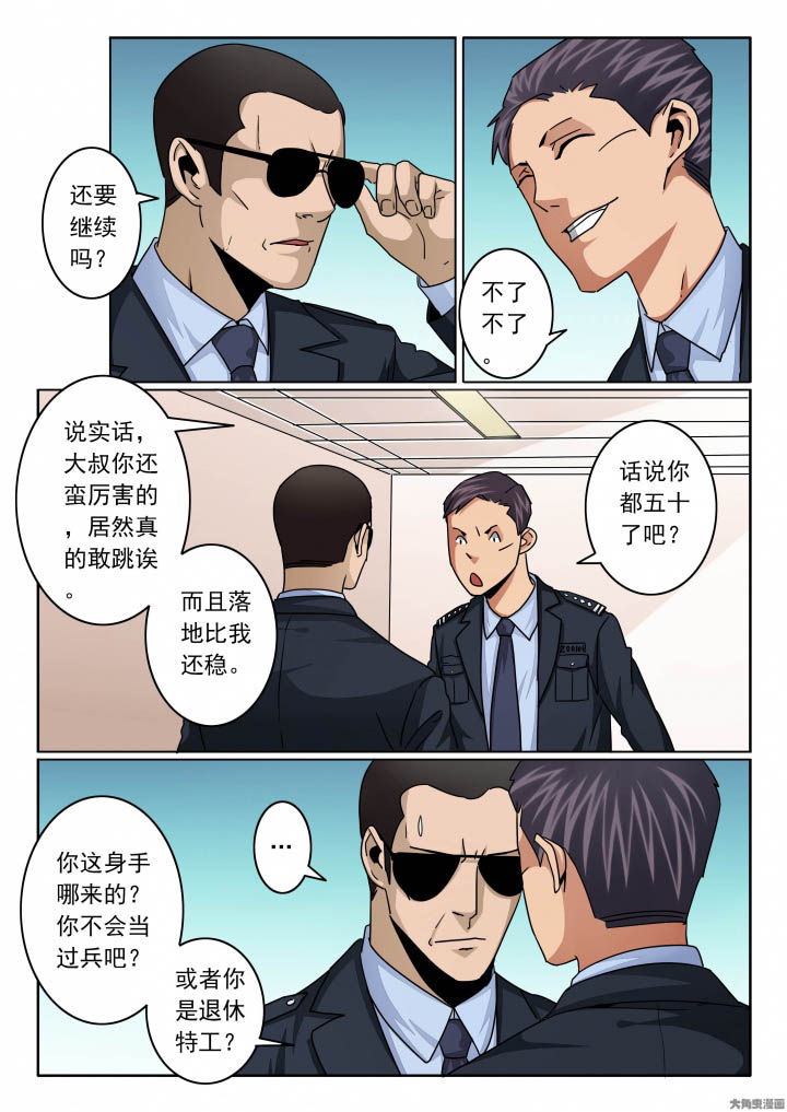 第141章：这大叔不简单！6