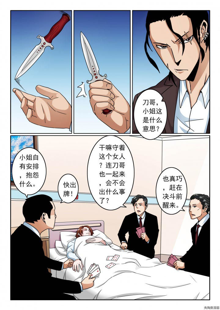 第117章：欣欣成弃牌！4