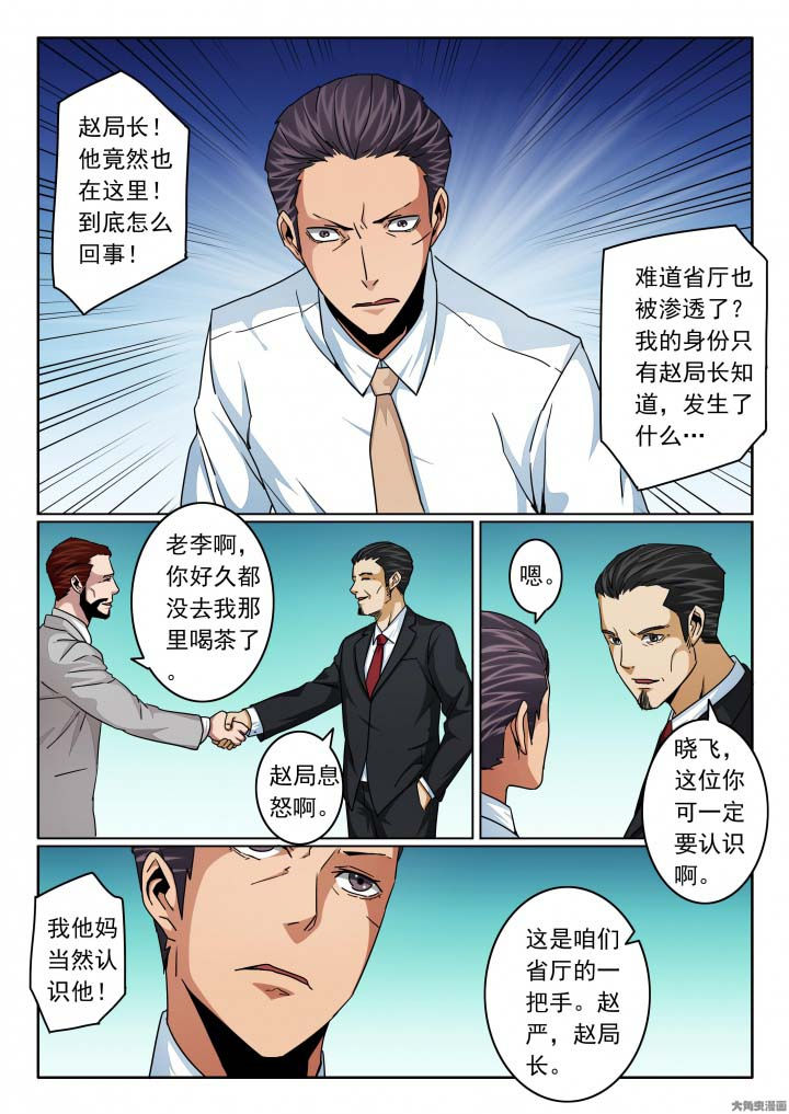 第133章：双重卧底！？1