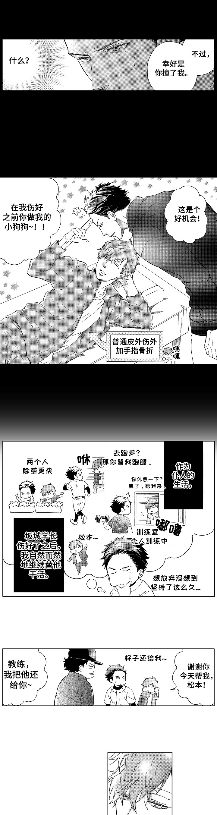第3章：归队之时3