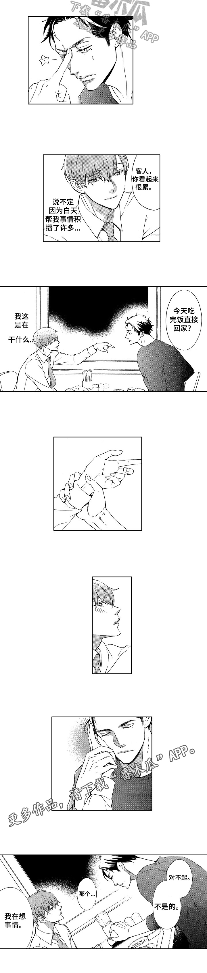 第28章：亲昵4