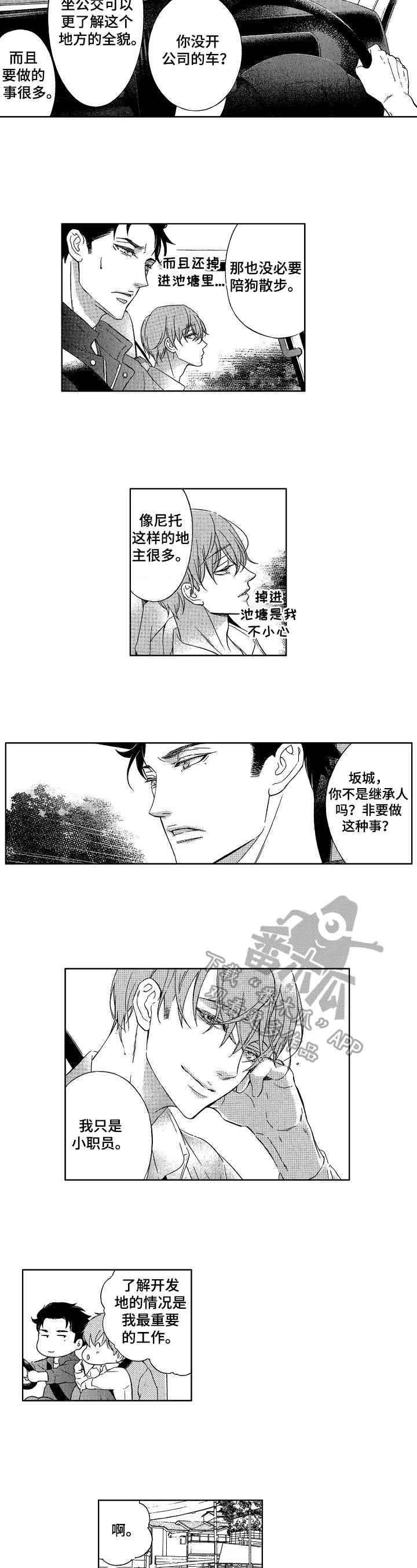 第24章：男朋友4