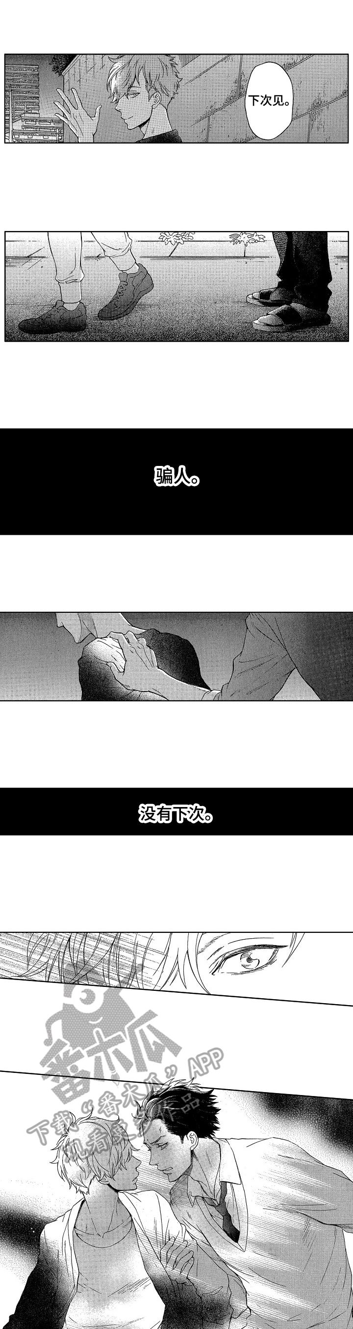 第5章：没有下次4