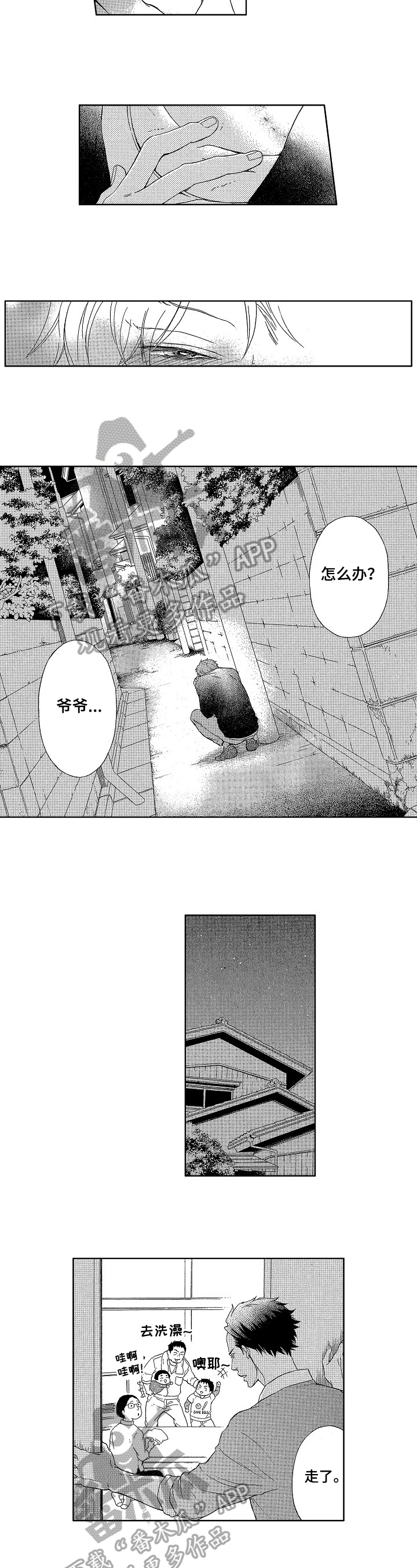 第7章：慌了4