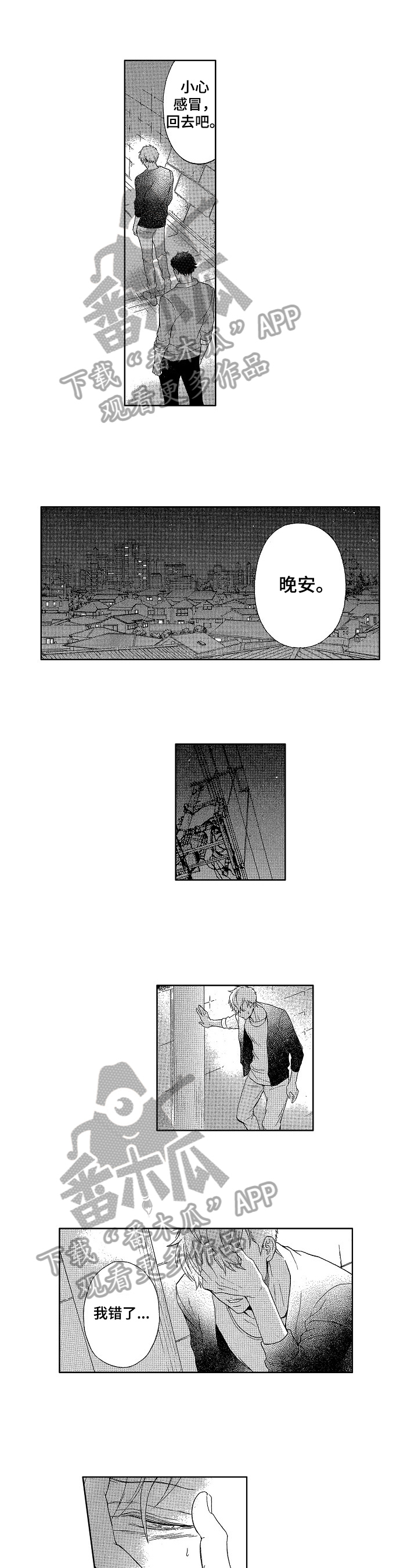 第7章：慌了3